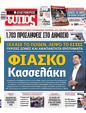 Πρωτοσέλιδο Ελεύθερος Τύπος 15/06/2024