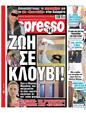 Πρωτοσέλιδο Espresso 13/06/2024
