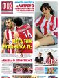 Πρωτοσέλιδο Φως των Σπορ 13/06/2024