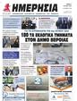 Πρωτοσέλιδο Ημερησία 17/07/2024
