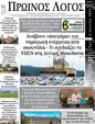 Πρωτοσέλιδο Ο Λόγος 10/06/2024