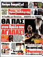 Πρωτοσέλιδο Πρωταθλητής 13/06/2024