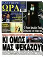 Πρωτοσέλιδο Ελεύθερη Ώρα 15/06/2024