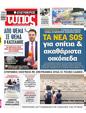 Πρωτοσέλιδο Ελεύθερος Τύπος 15/06/2024