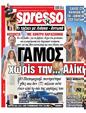 Πρωτοσέλιδο Espresso 13/06/2024