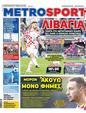Πρωτοσέλιδο MetroSport 14/06/2024