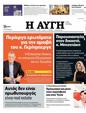 Πρωτοσέλιδο Αυγή 18/06/2024
