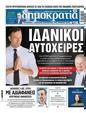 Πρωτοσέλιδο Δημοκρατία 10/06/2024