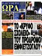 Πρωτοσέλιδο Ελεύθερη Ώρα 15/06/2024