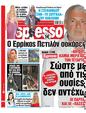 Πρωτοσέλιδο Espresso 13/06/2024