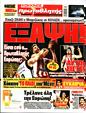Πρωτοσέλιδο Πρωταθλητής 13/06/2024