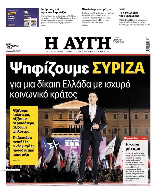 Πρωτοσέλιδο Αυγή