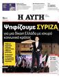 Πρωτοσέλιδο Αυγή 18/06/2024