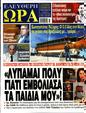 Πρωτοσέλιδο Ελεύθερη Ώρα 15/06/2024