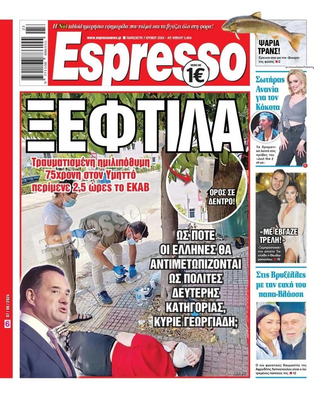Πρωτοσέλιδο Espresso