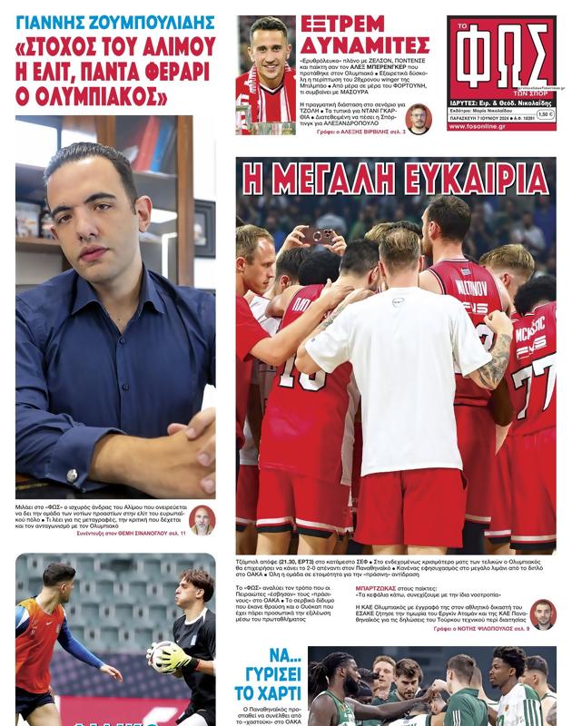 Πρωτοσέλιδο Φως των Σπορ