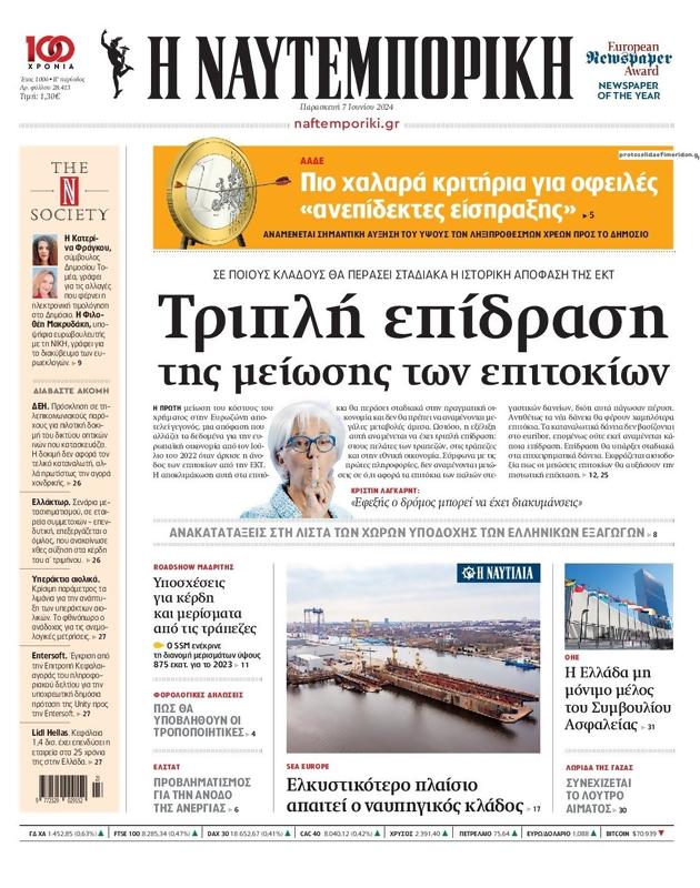 Πρωτοσέλιδο Ναυτεμπορική