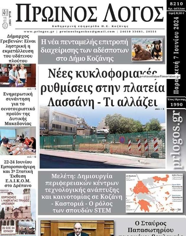 Πρωτοσέλιδο Ο Λόγος