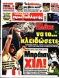 Πρωτοσέλιδο Πρωταθλητής 13/06/2024