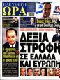 Πρωτοσέλιδο Ελεύθερη Ώρα 15/06/2024