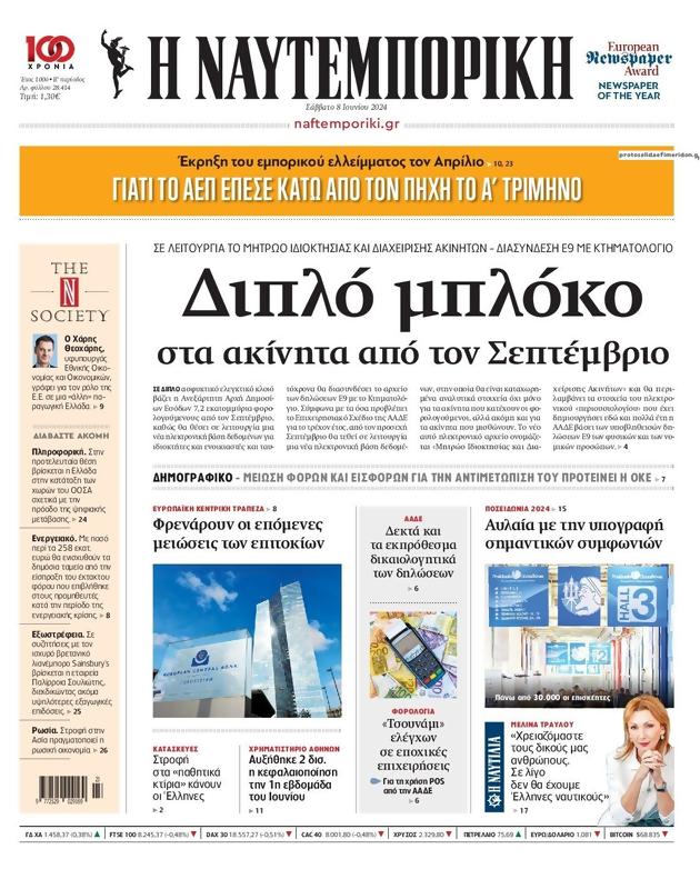Πρωτοσέλιδο Ναυτεμπορική