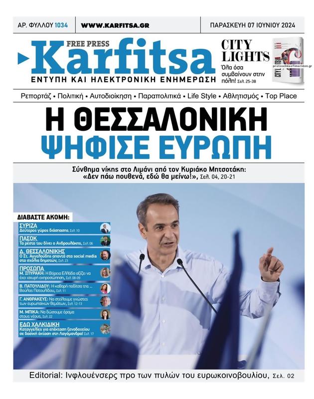 Πρωτοσέλιδο Στο Καρφί