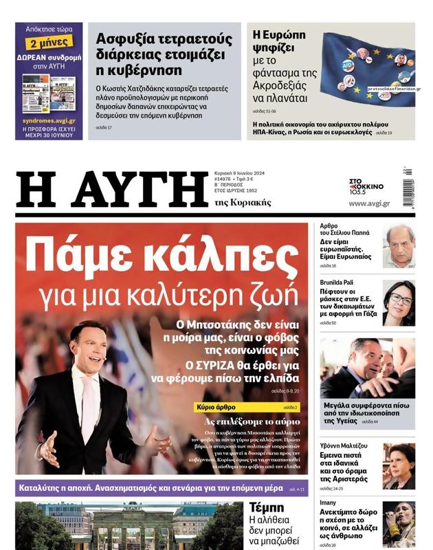 Πρωτοσέλιδο Αυγή