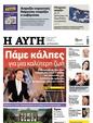 Πρωτοσέλιδο Αυγή 18/06/2024
