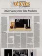 Πρωτοσέλιδο Καθημερινή 18/06/2024