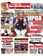 Πρωτοσέλιδο Πρωταθλητής 13/06/2024