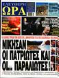 Πρωτοσέλιδο Ελεύθερη Ώρα 22/06/2024