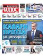 Πρωτοσέλιδο Ελεύθερος Τύπος 15/06/2024