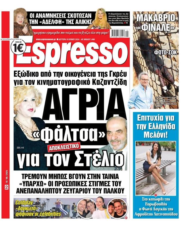 Πρωτοσέλιδο Espresso