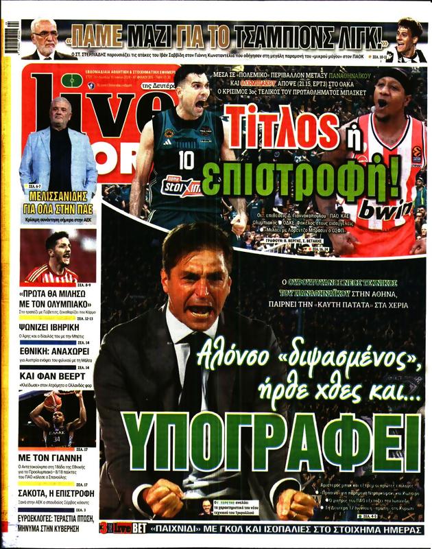 Πρωτοσέλιδο LiveSport