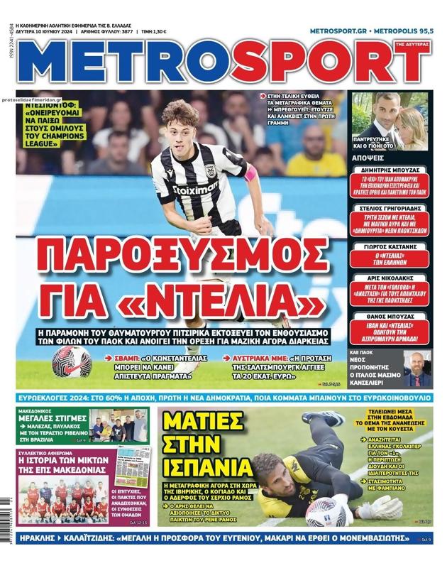 Πρωτοσέλιδο MetroSport
