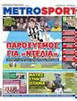 Πρωτοσέλιδο MetroSport 14/06/2024