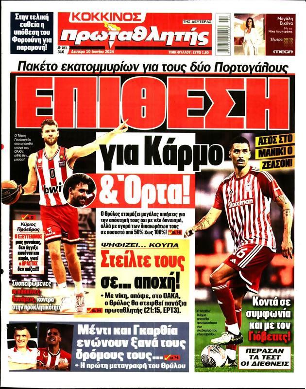 Πρωτοσέλιδο Πρωταθλητής