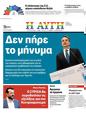 Πρωτοσέλιδο Αυγή 18/06/2024
