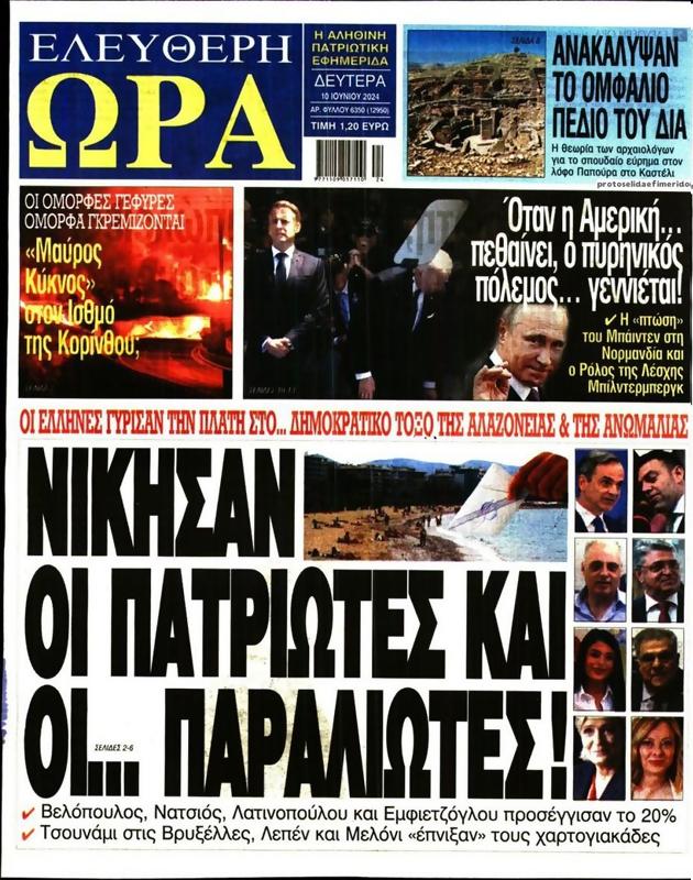 Πρωτοσέλιδο Ελεύθερη Ώρα
