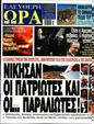 Πρωτοσέλιδο Ελεύθερη Ώρα 22/06/2024