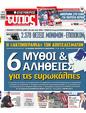 Πρωτοσέλιδο Ελεύθερος Τύπος 23/06/2024