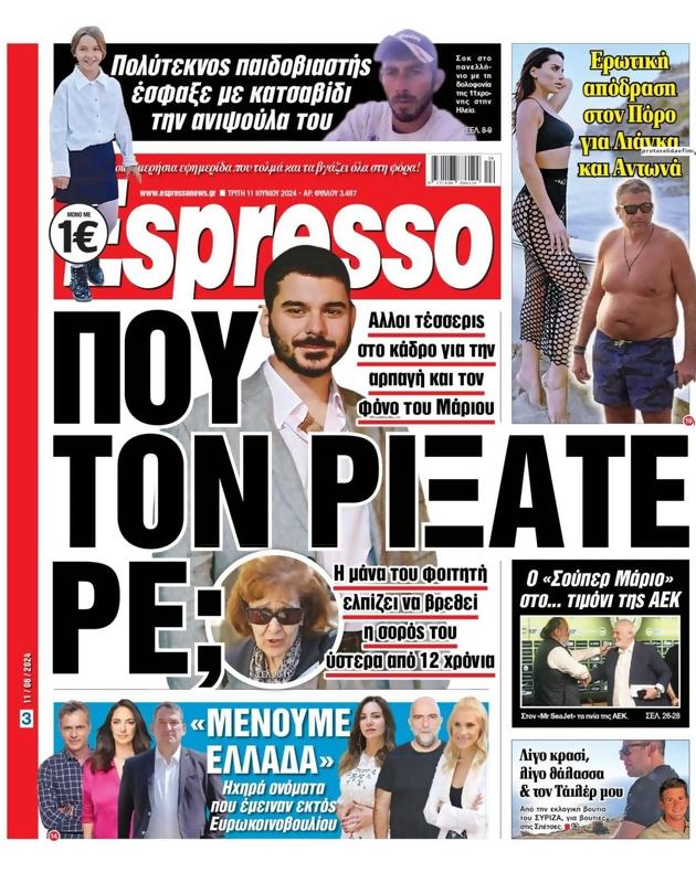 Πρωτοσέλιδο Espresso