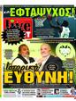 Πρωτοσέλιδο LiveSport 14/06/2024