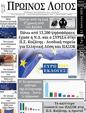 Πρωτοσέλιδο Ο Λόγος 23/06/2024
