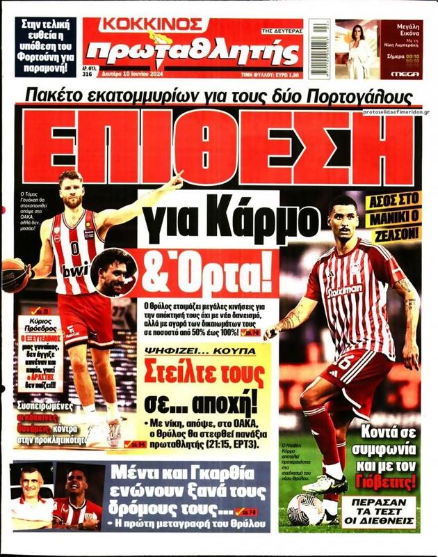 Πρωτοσέλιδο Πρωταθλητής
