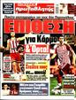 Πρωτοσέλιδο Πρωταθλητής 23/06/2024