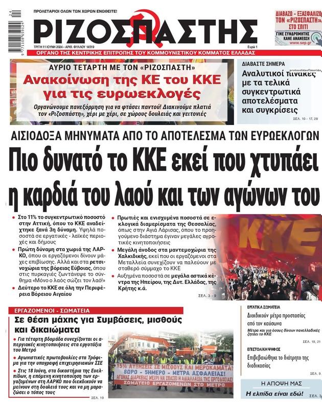 Πρωτοσέλιδο Ριζοσπάστης