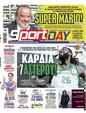 Πρωτοσέλιδο SportDay 22/06/2024