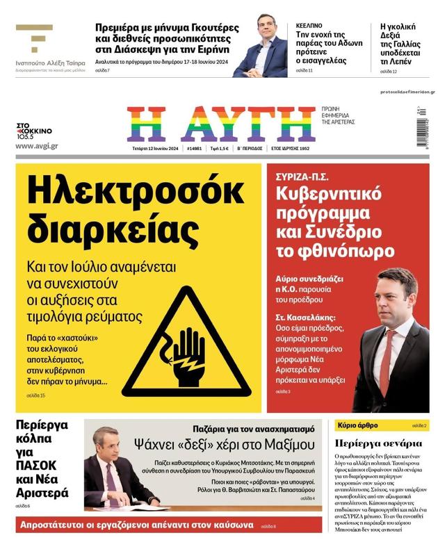 Πρωτοσέλιδο Αυγή