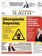 Πρωτοσέλιδο Αυγή 18/06/2024